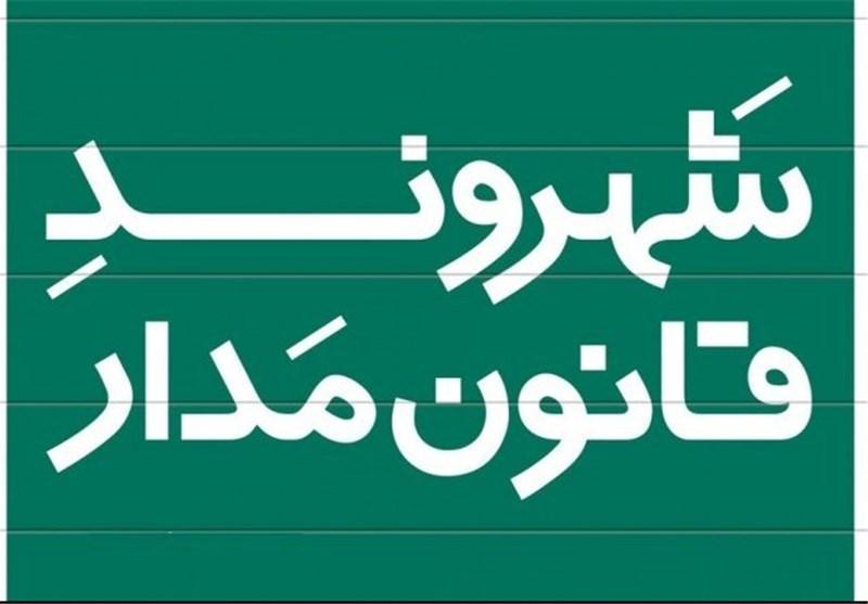 کارگاه طراحی گرافیک شهروند قانون مدار آغاز به کارکرد کارگاه طراحی گرافیک شهروند قانون مدار آغاز به کارکرد
