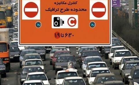 تا اطلاع ثانوی طرح ترافیک در تهران اجرا نمی شود تا اطلاع ثانوی طرح ترافیک در تهران اجرا نمی شود