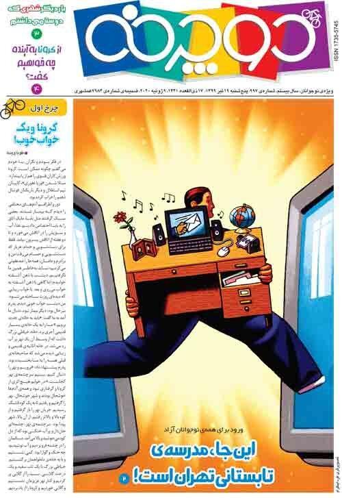 دوچرخه شماره 997 منتشر شد دوچرخه شماره 997 منتشر شد